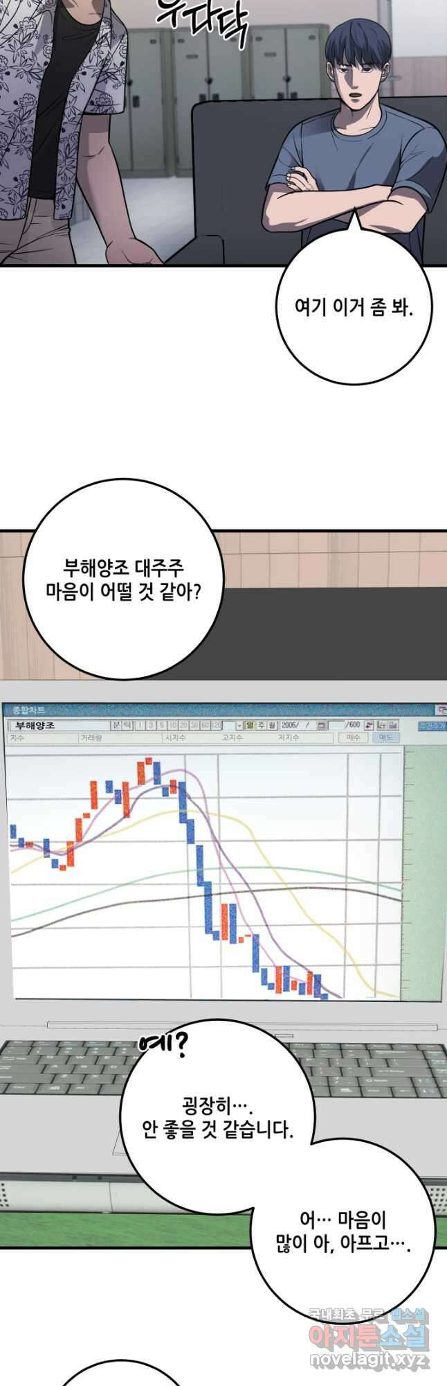 이번 생은 빌런이다 30화 50