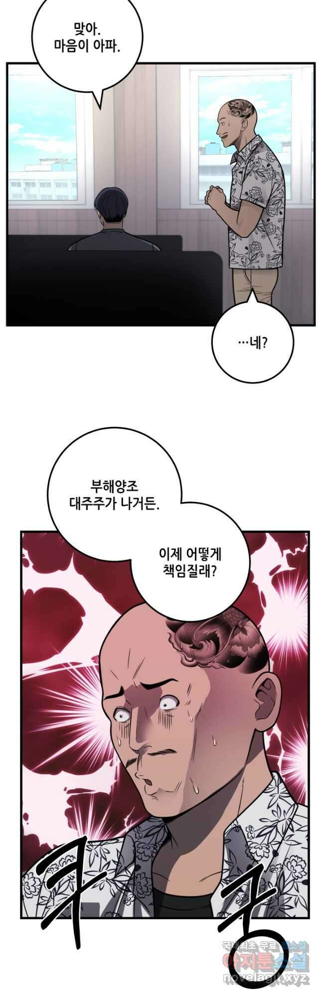 이번 생은 빌런이다 30화 51