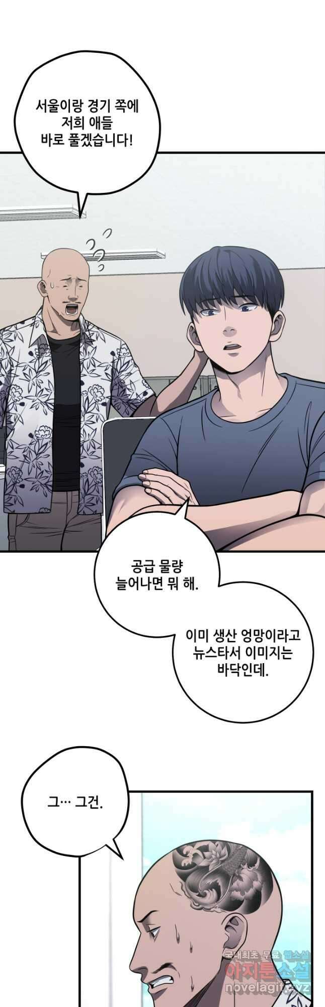 이번 생은 빌런이다 30화 52