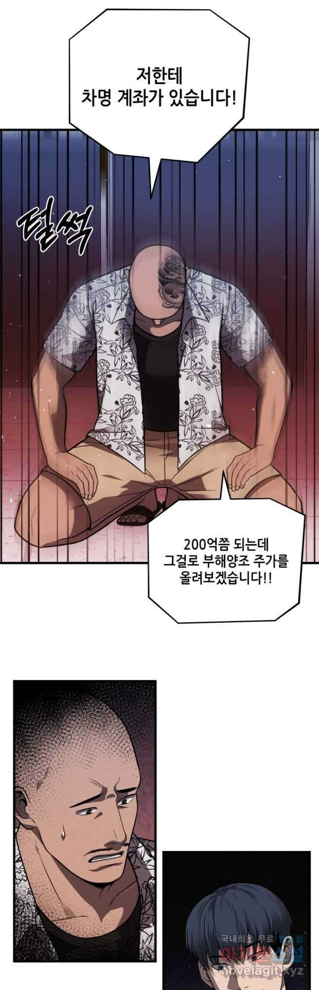 이번 생은 빌런이다 30화 54