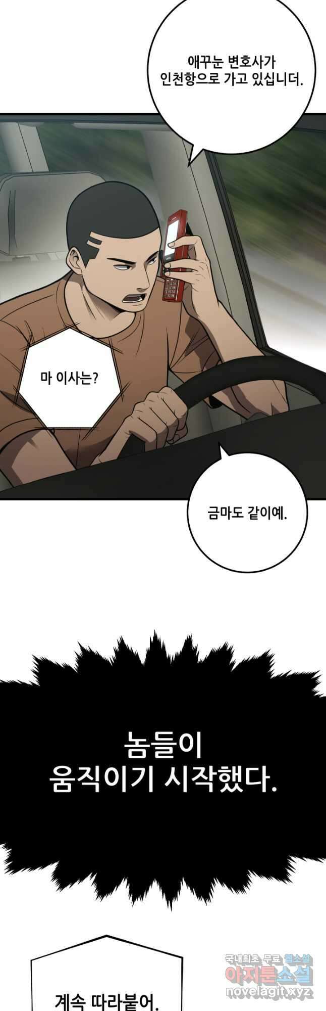 이번 생은 빌런이다 30화 56