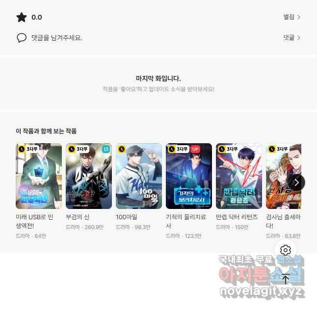 이번 생은 빌런이다 30화 59