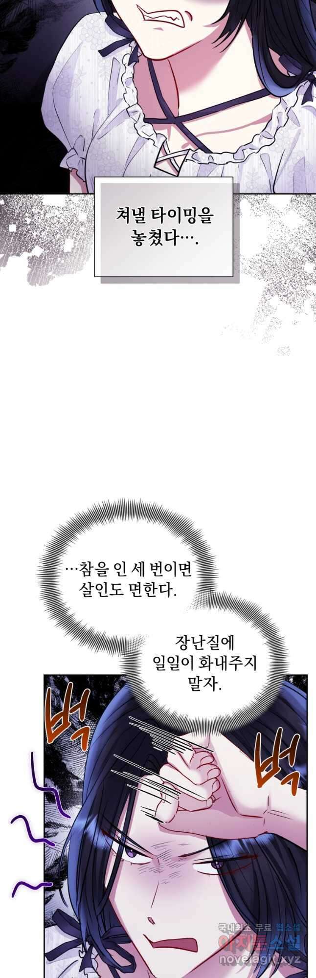 악녀인데 남주를 주워버렸다 65화 5