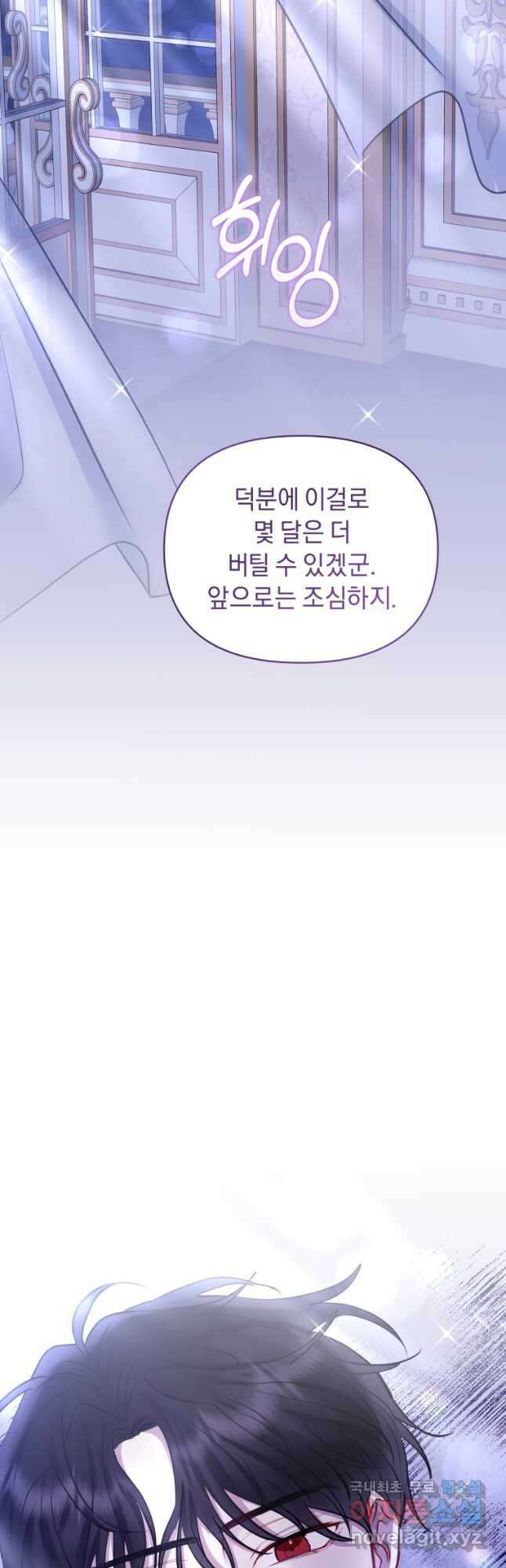 악녀인데 남주를 주워버렸다 65화 7