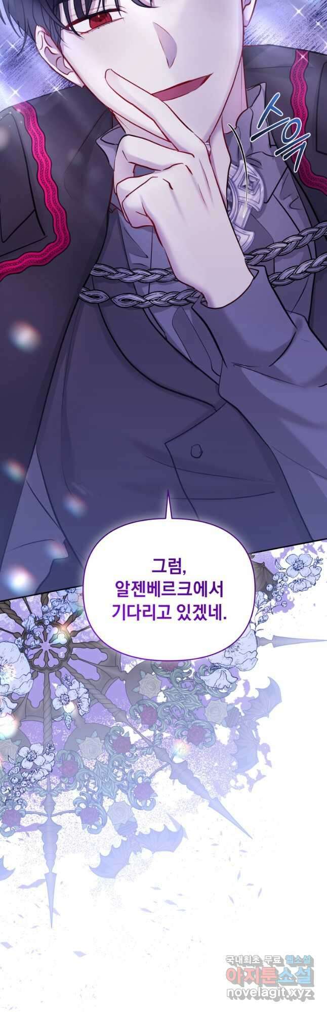 악녀인데 남주를 주워버렸다 65화 8