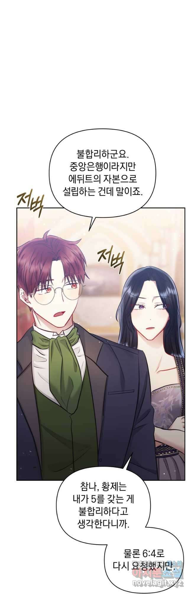 악녀인데 남주를 주워버렸다 65화 12