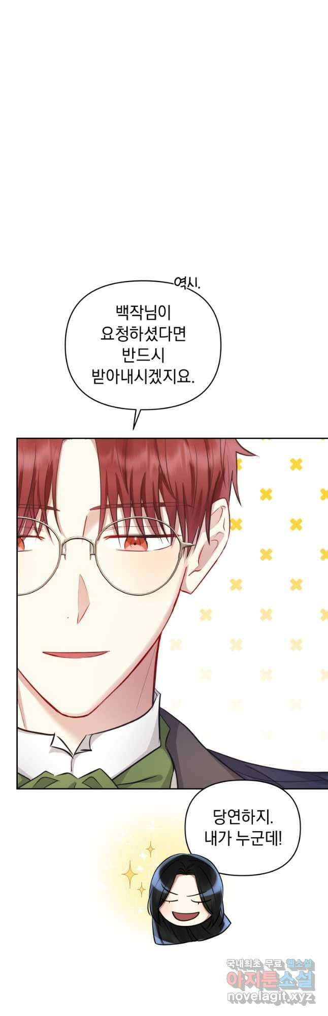 악녀인데 남주를 주워버렸다 65화 13