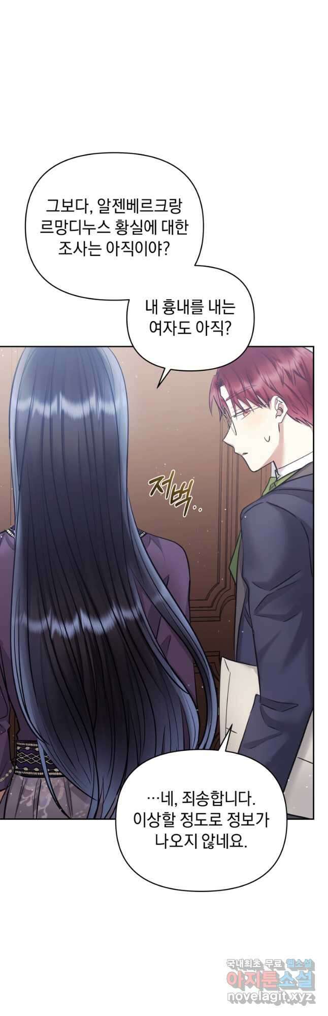 악녀인데 남주를 주워버렸다 65화 14