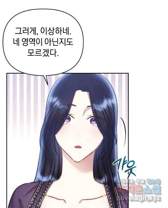 악녀인데 남주를 주워버렸다 65화 15