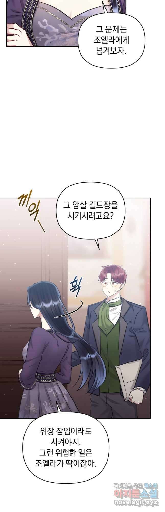 악녀인데 남주를 주워버렸다 65화 16