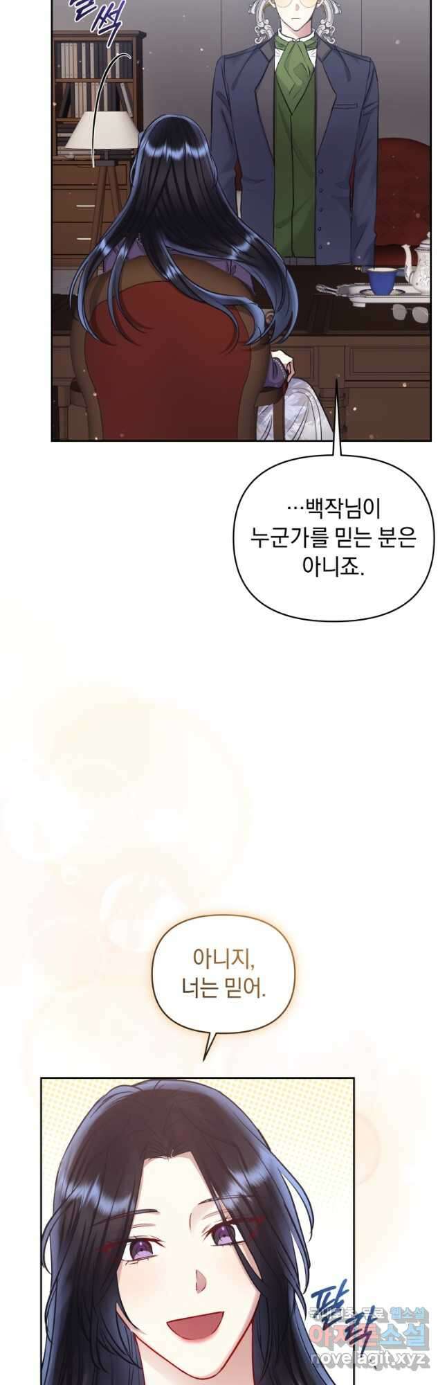 악녀인데 남주를 주워버렸다 65화 19