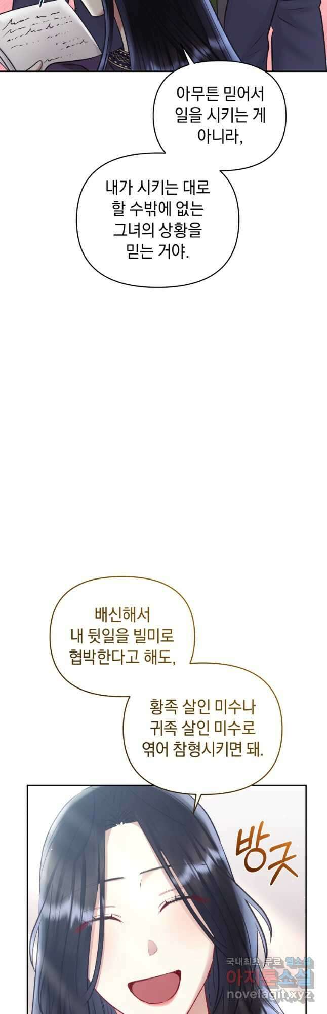 악녀인데 남주를 주워버렸다 65화 21
