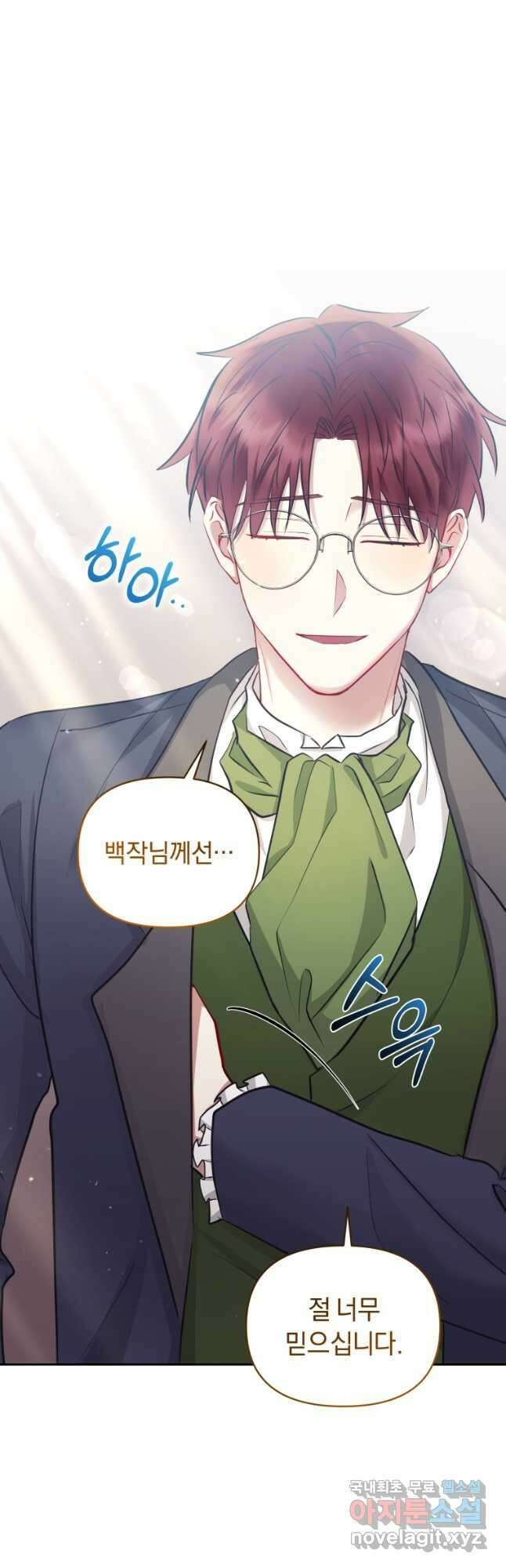 악녀인데 남주를 주워버렸다 65화 23