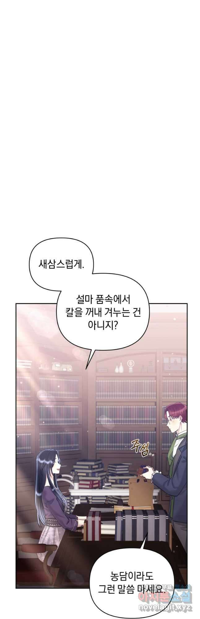 악녀인데 남주를 주워버렸다 65화 24