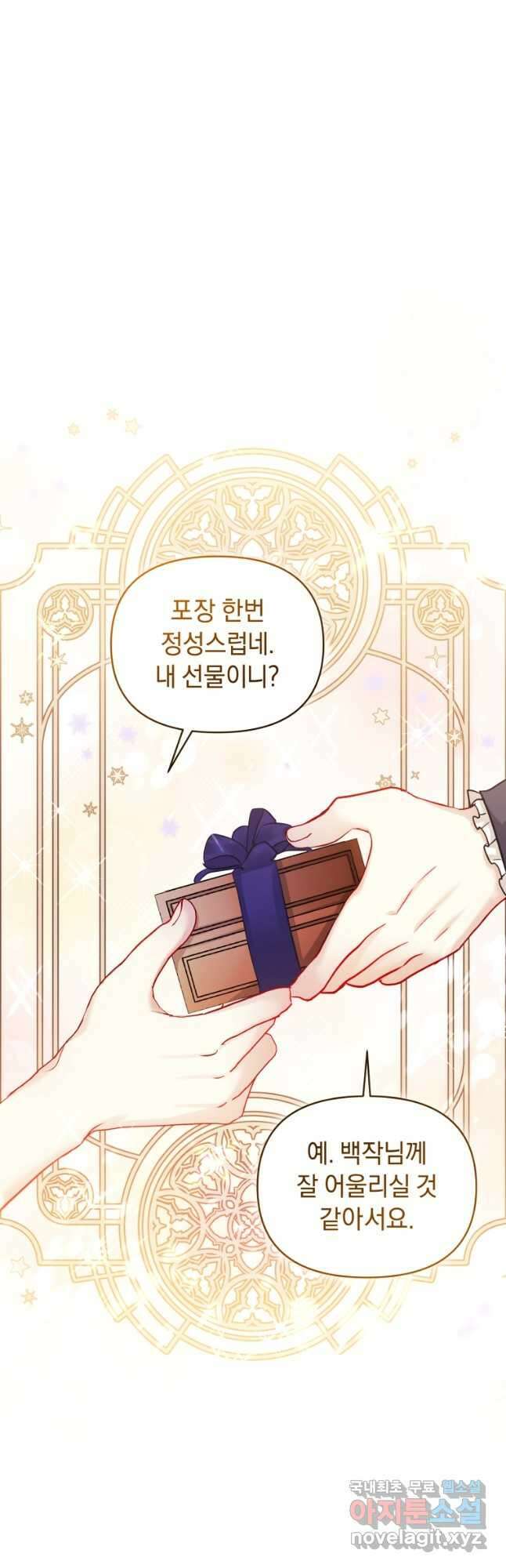악녀인데 남주를 주워버렸다 65화 25