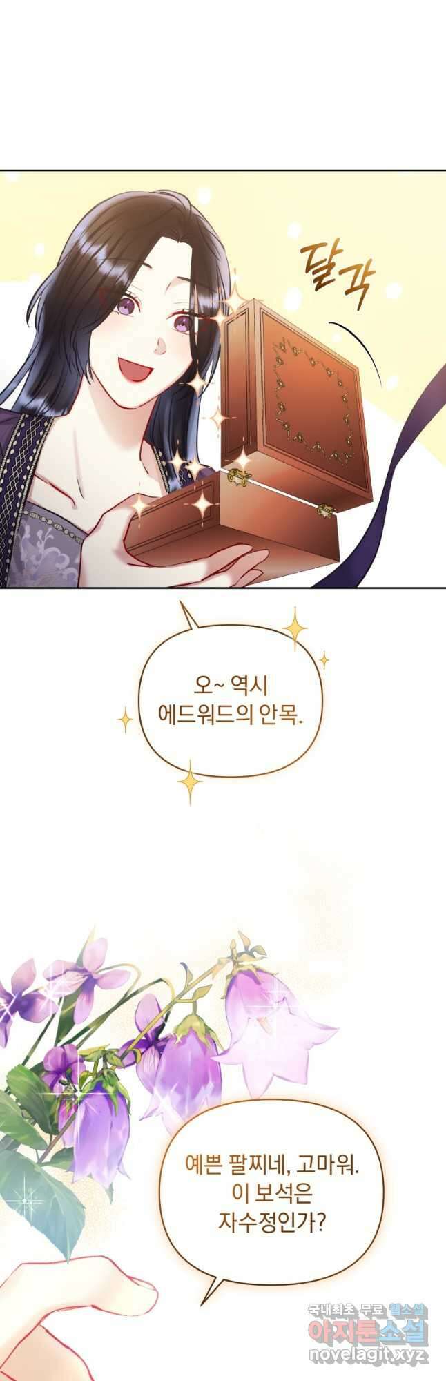 악녀인데 남주를 주워버렸다 65화 26