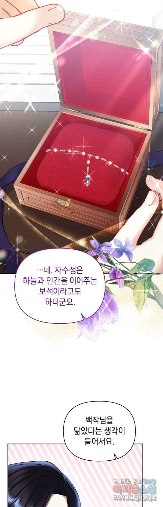 악녀인데 남주를 주워버렸다 65화 27