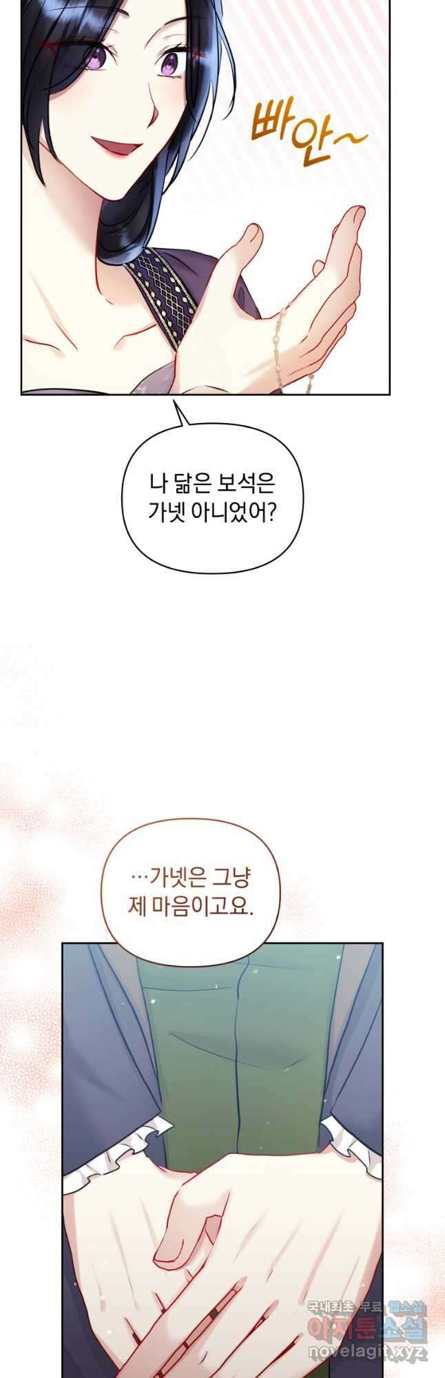 악녀인데 남주를 주워버렸다 65화 28