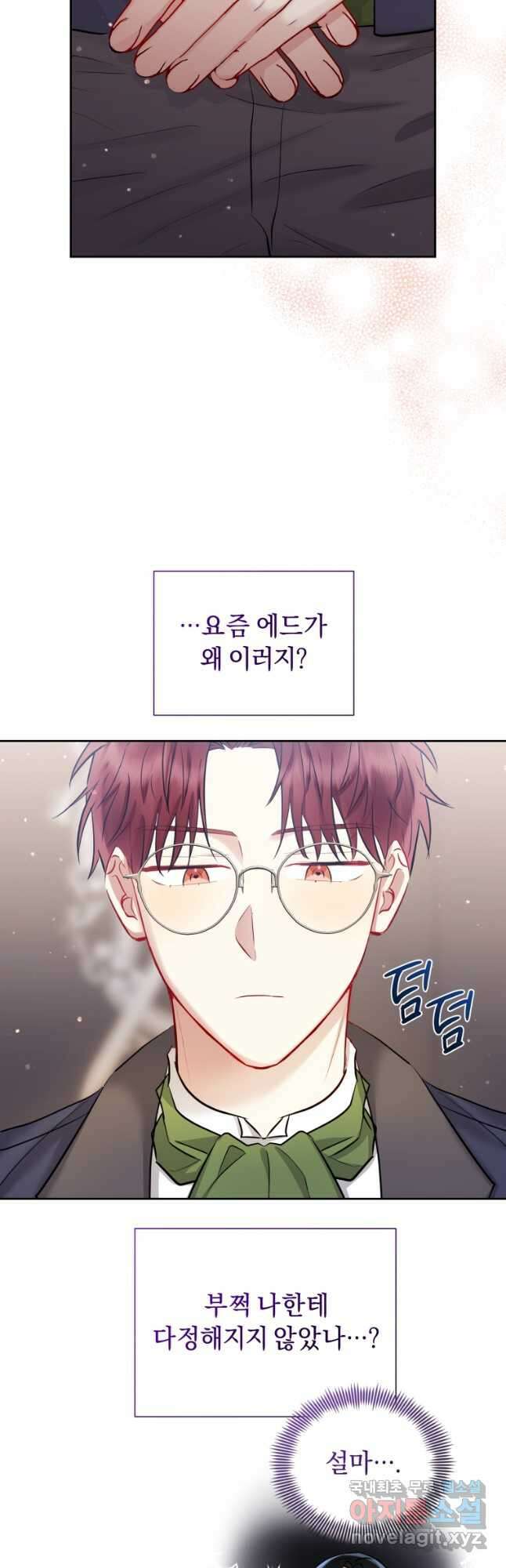 악녀인데 남주를 주워버렸다 65화 29