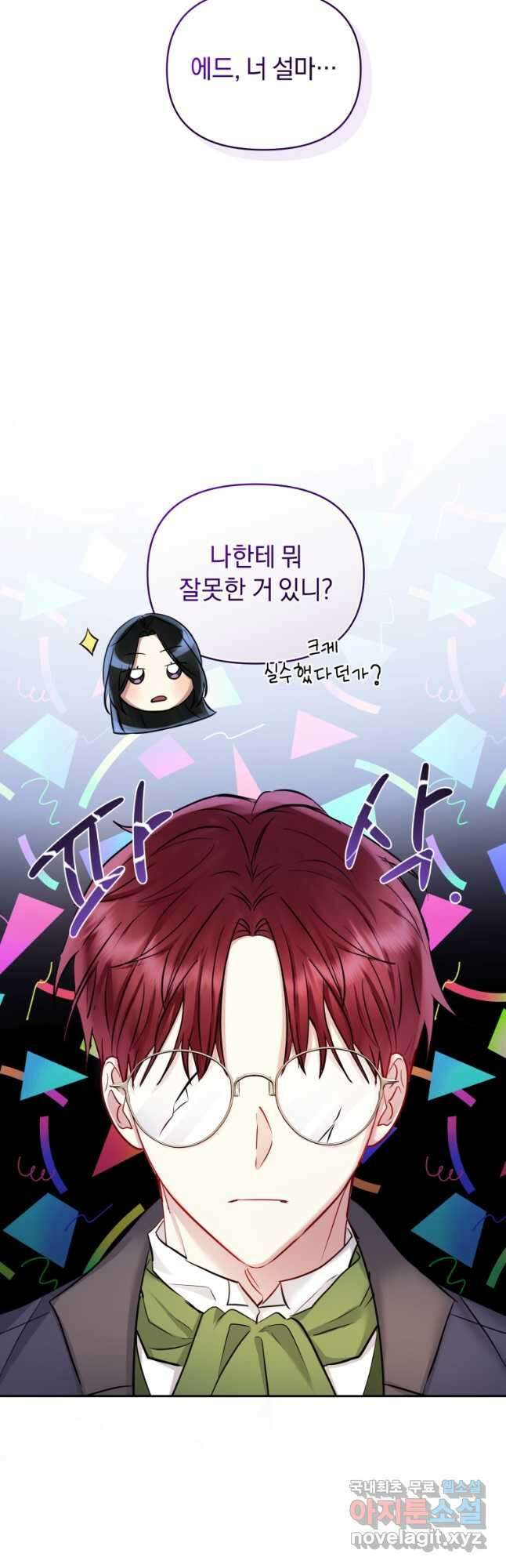 악녀인데 남주를 주워버렸다 65화 31
