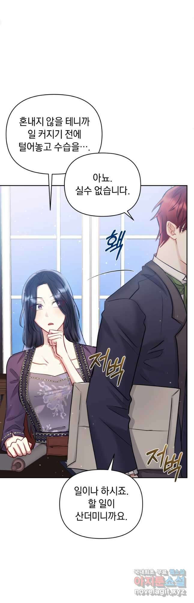 악녀인데 남주를 주워버렸다 65화 32