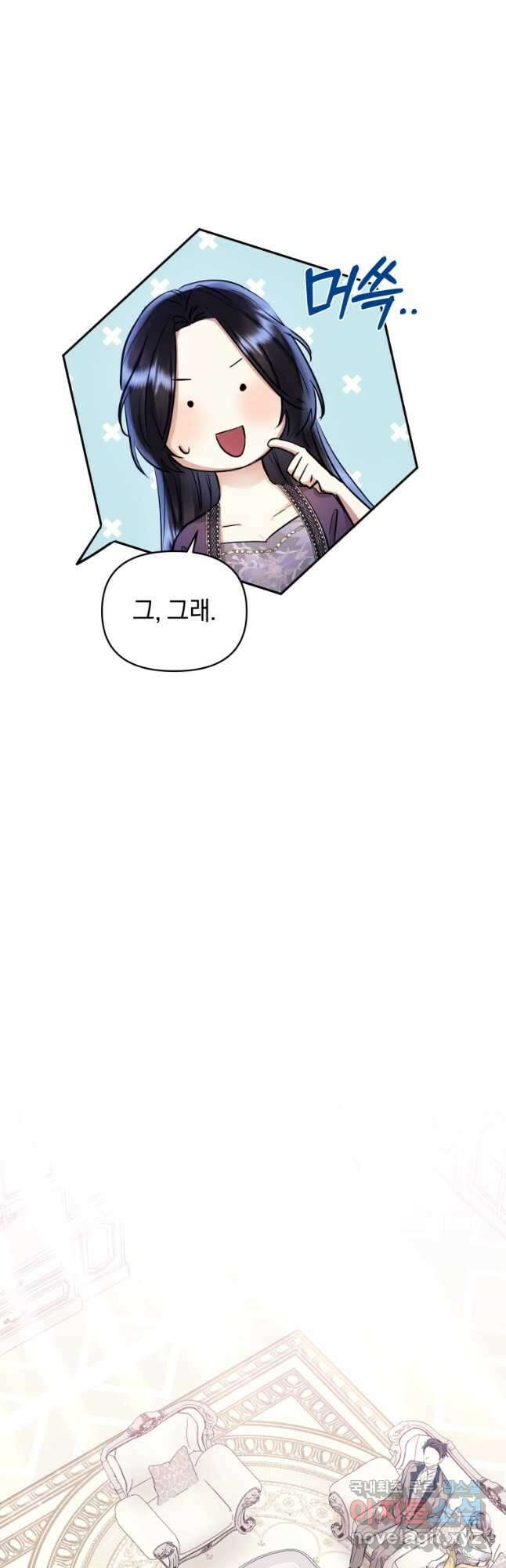 악녀인데 남주를 주워버렸다 65화 33