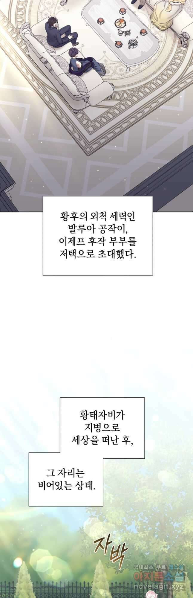 악녀인데 남주를 주워버렸다 65화 34