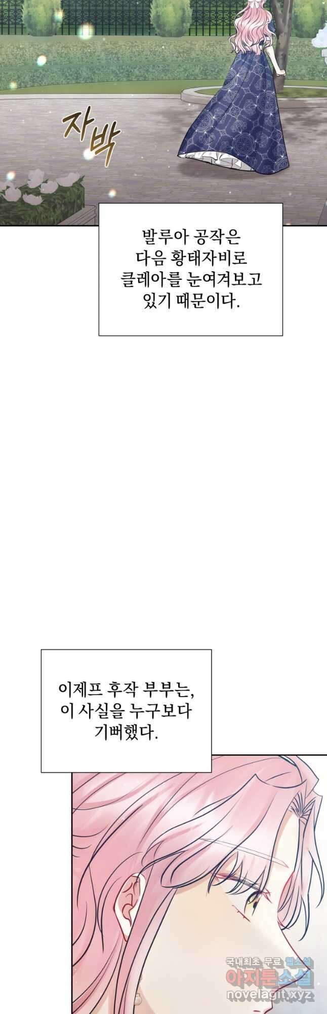 악녀인데 남주를 주워버렸다 65화 35