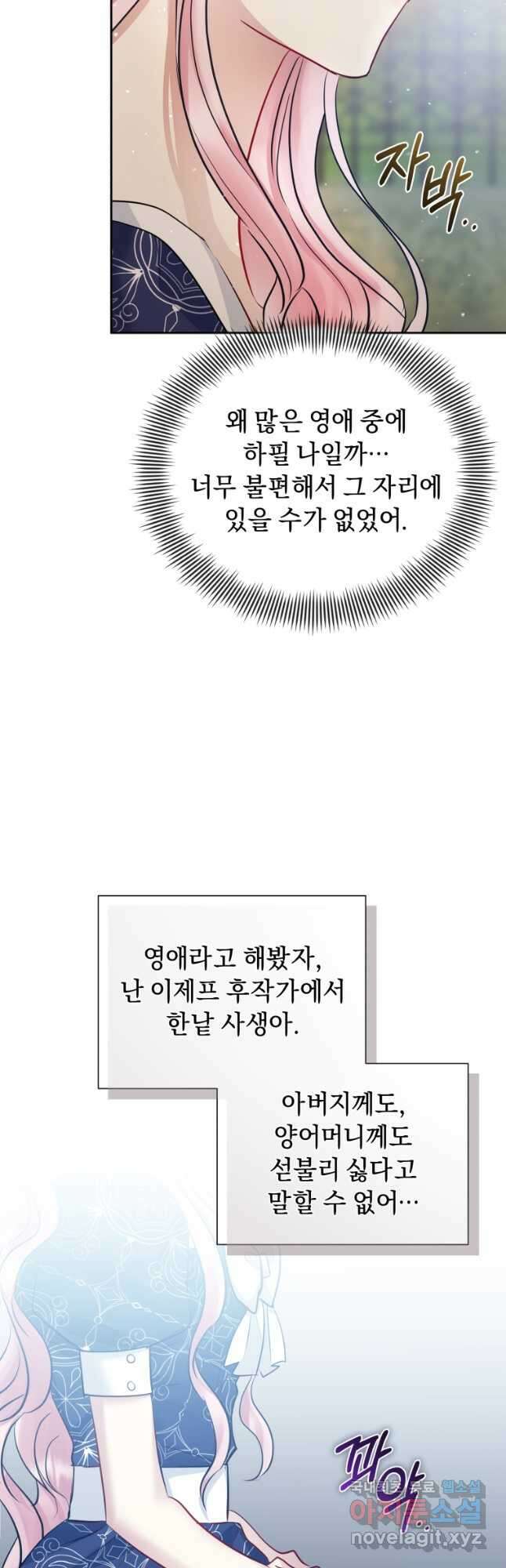 악녀인데 남주를 주워버렸다 65화 36
