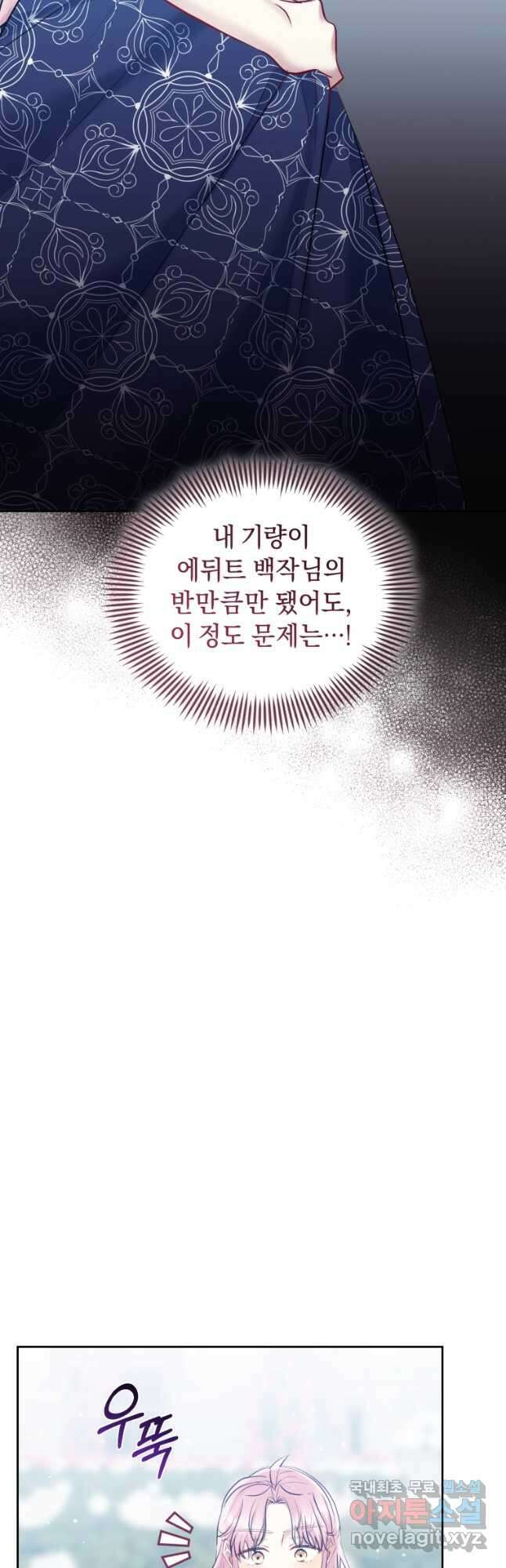 악녀인데 남주를 주워버렸다 65화 37