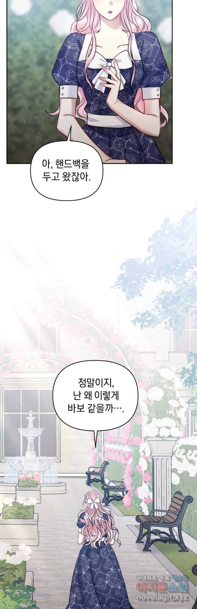 악녀인데 남주를 주워버렸다 65화 38