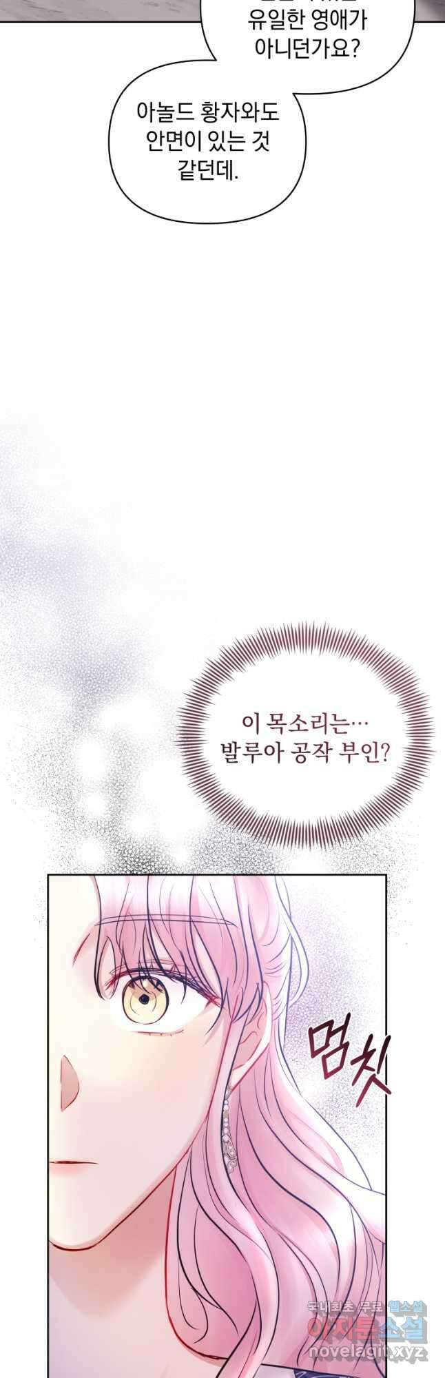 악녀인데 남주를 주워버렸다 65화 41