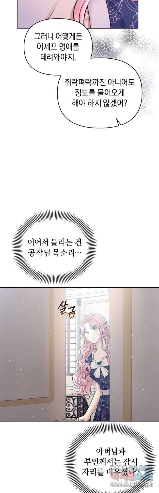 악녀인데 남주를 주워버렸다 65화 42