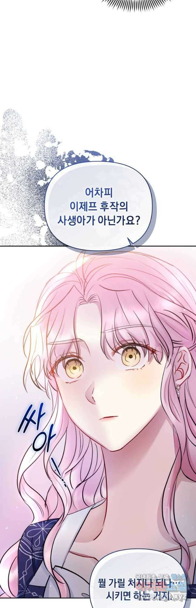 악녀인데 남주를 주워버렸다 65화 43