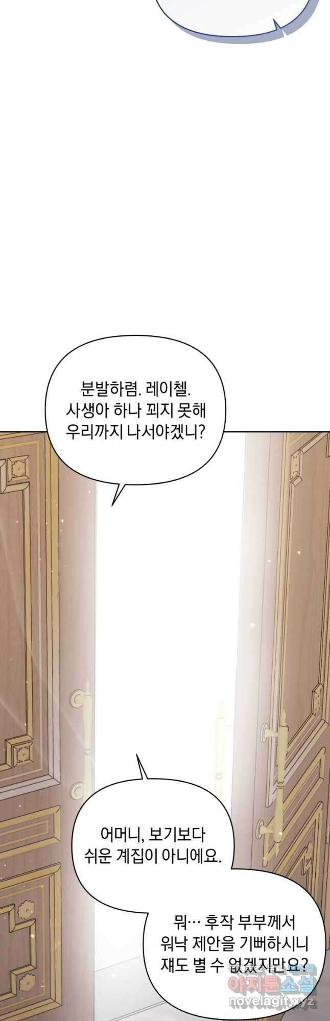 악녀인데 남주를 주워버렸다 65화 44