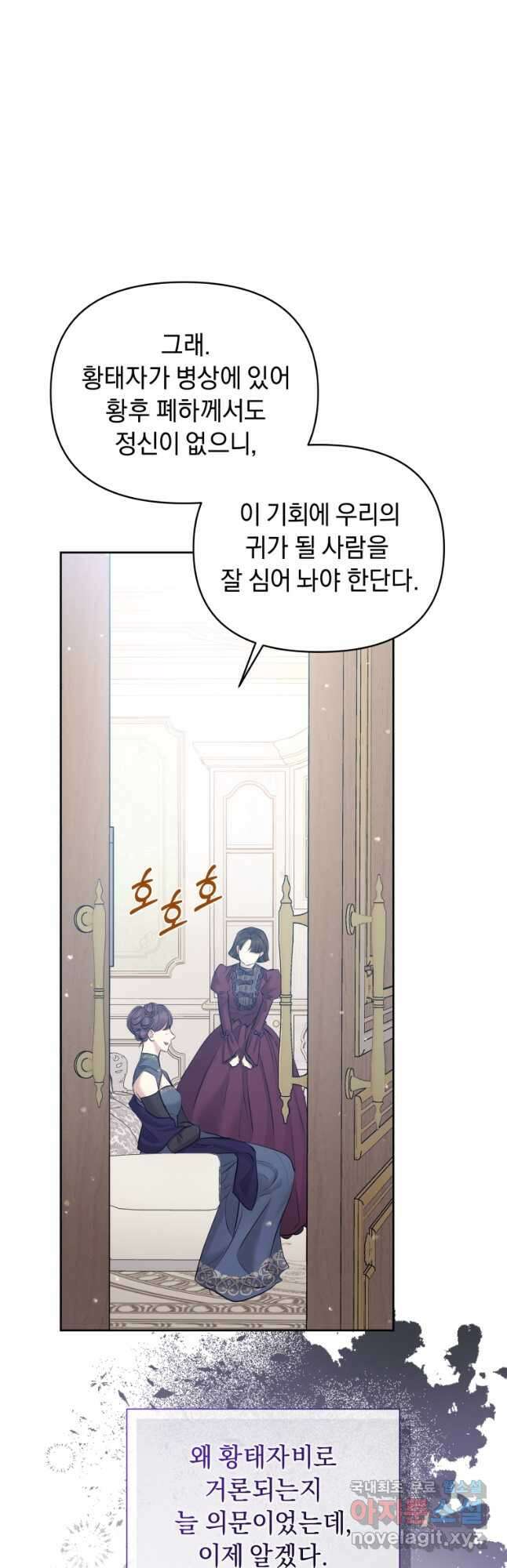 악녀인데 남주를 주워버렸다 65화 46
