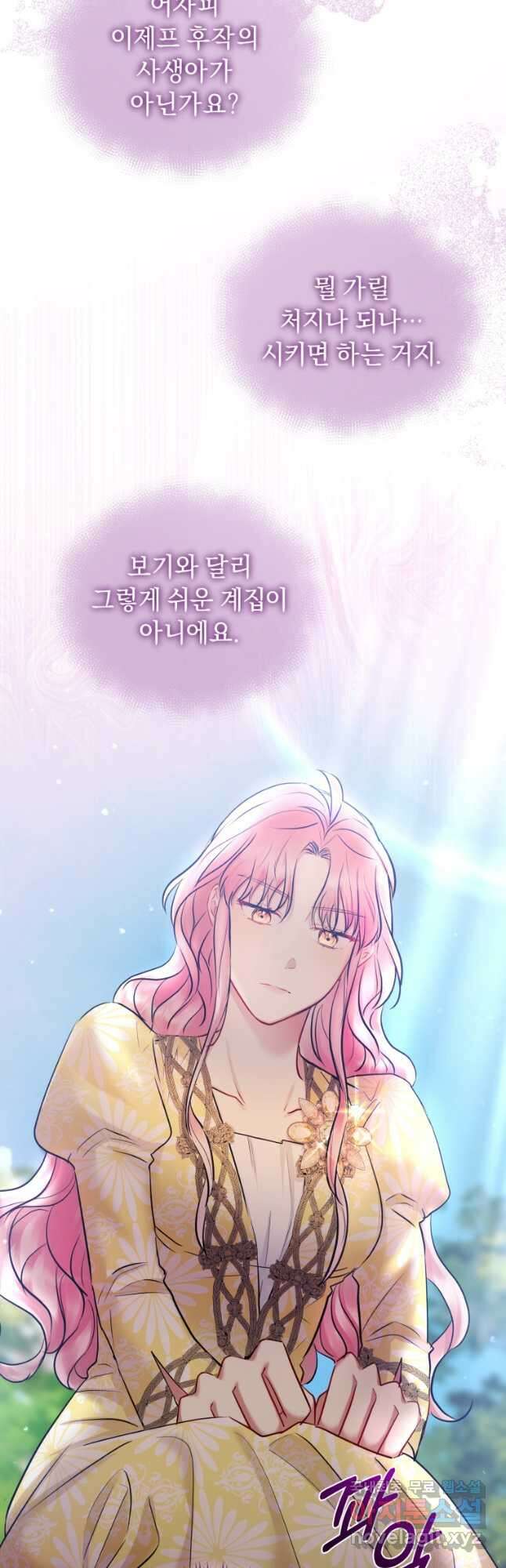 악녀인데 남주를 주워버렸다 65화 50