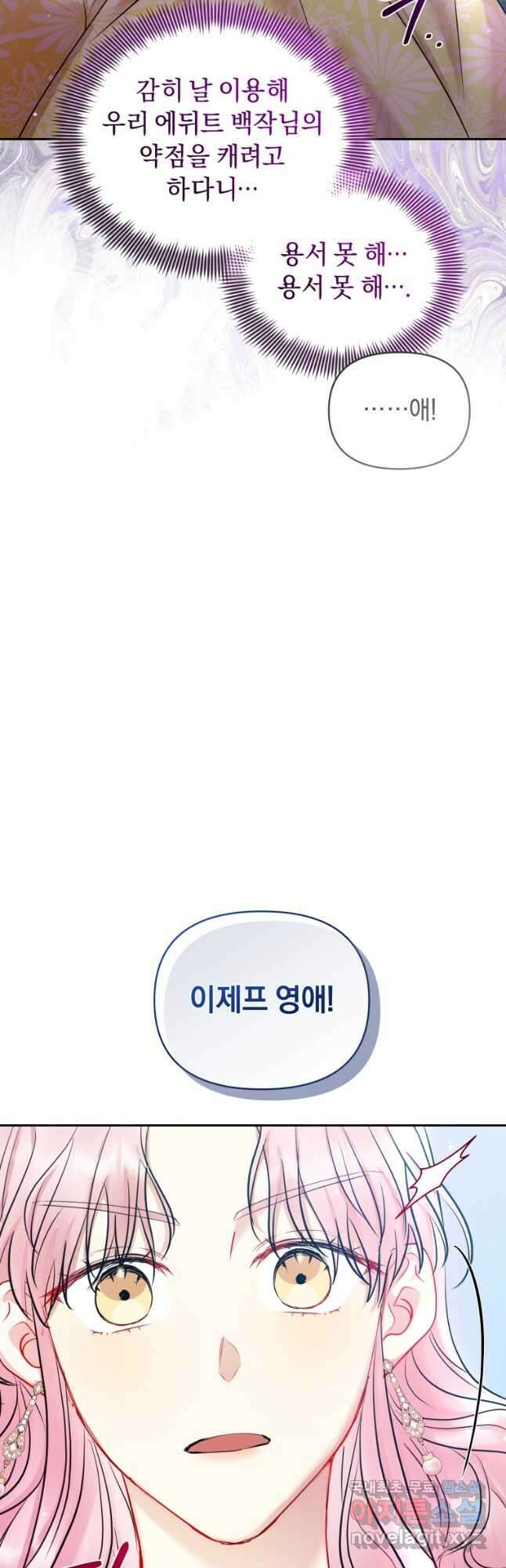 악녀인데 남주를 주워버렸다 65화 51