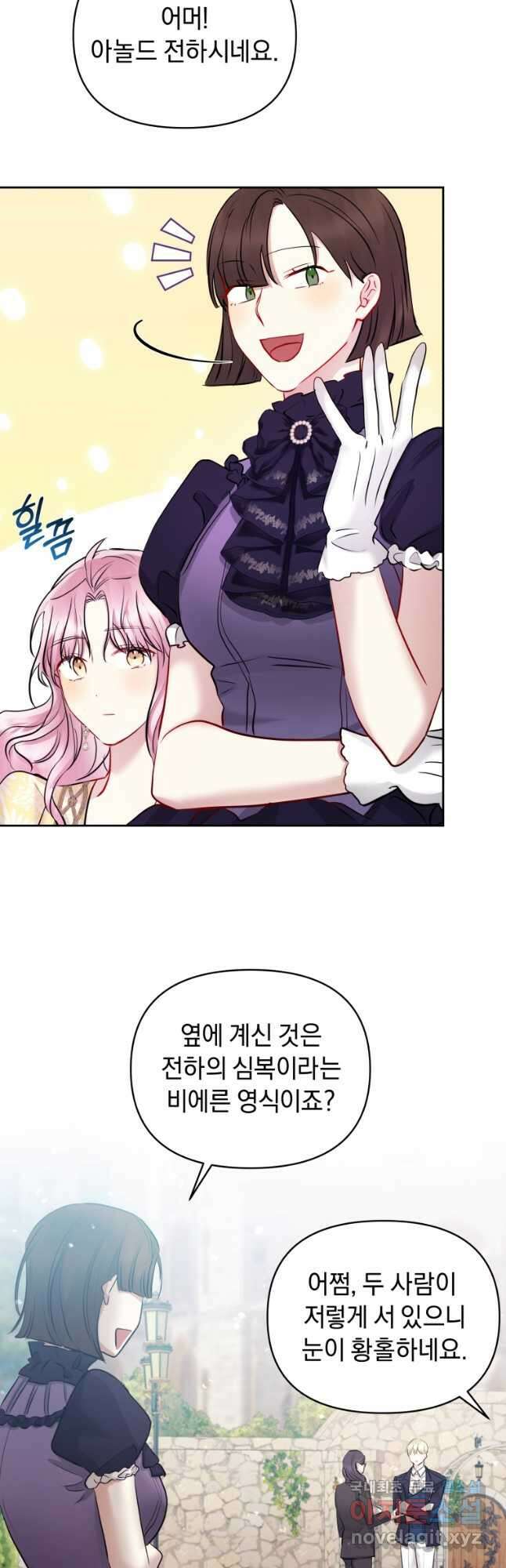 악녀인데 남주를 주워버렸다 65화 55