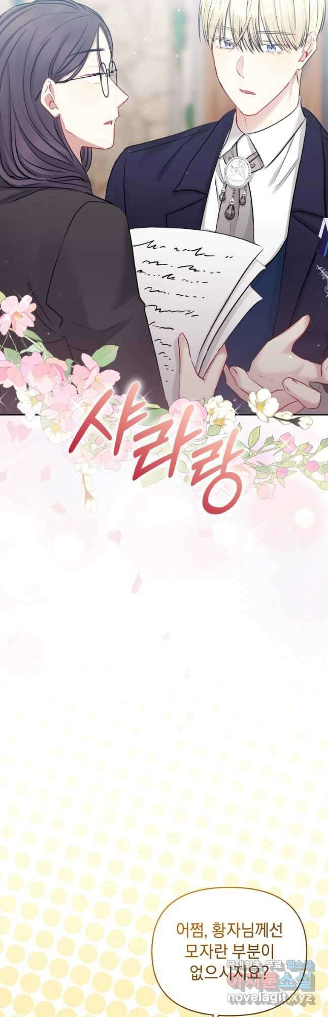 악녀인데 남주를 주워버렸다 65화 57