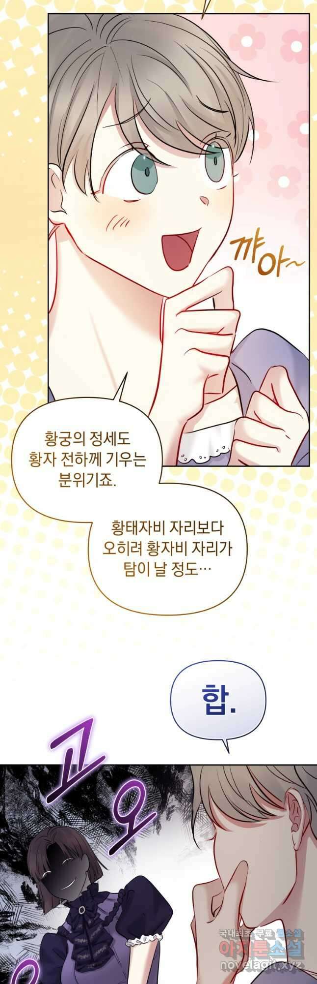 악녀인데 남주를 주워버렸다 65화 58