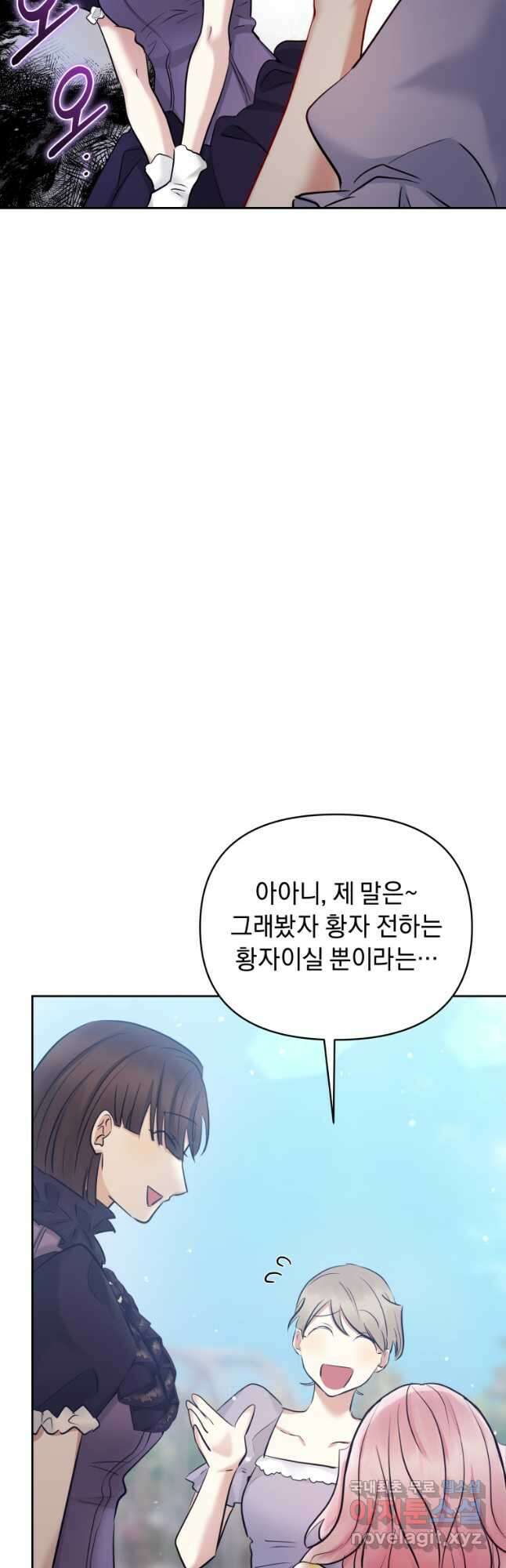 악녀인데 남주를 주워버렸다 65화 59