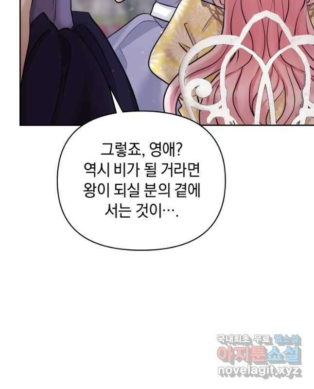 악녀인데 남주를 주워버렸다 65화 60