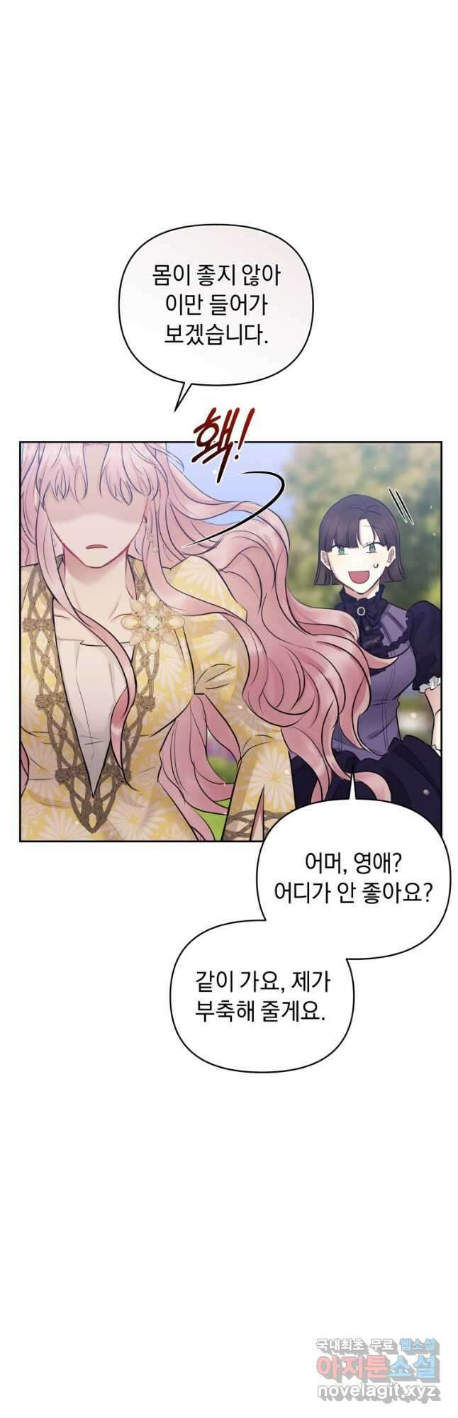 악녀인데 남주를 주워버렸다 65화 62