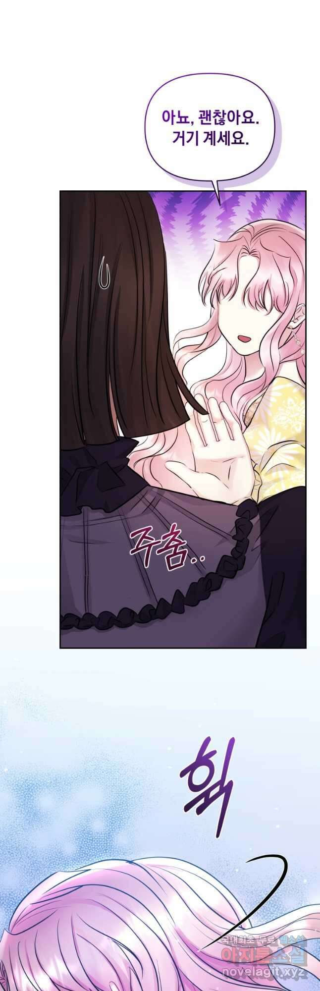 악녀인데 남주를 주워버렸다 65화 63