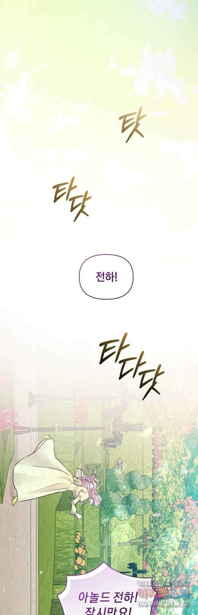 악녀인데 남주를 주워버렸다 65화 65