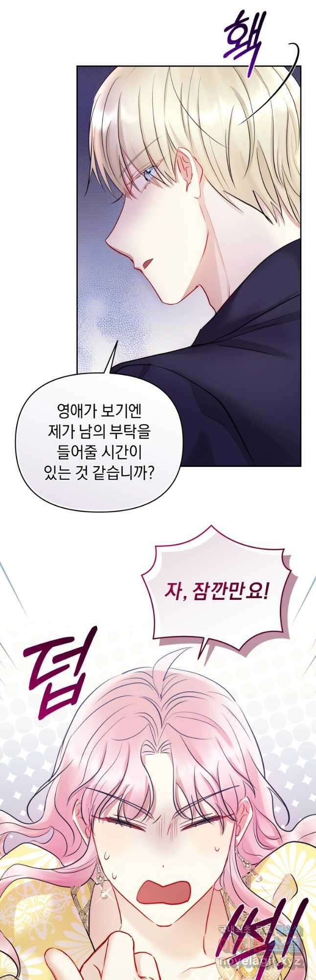 악녀인데 남주를 주워버렸다 65화 68