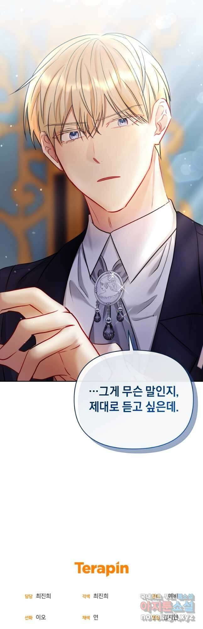 악녀인데 남주를 주워버렸다 65화 70
