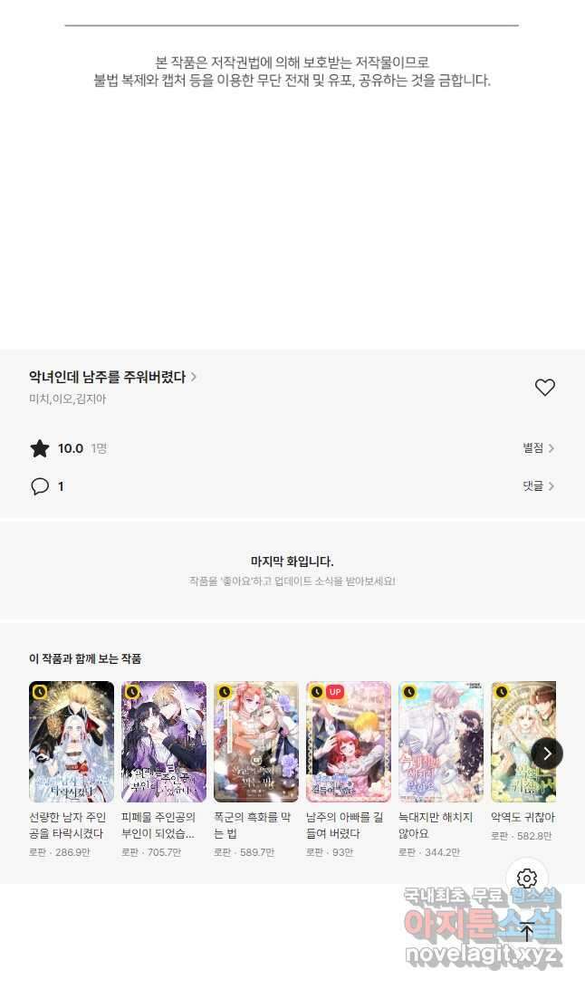 악녀인데 남주를 주워버렸다 65화 71