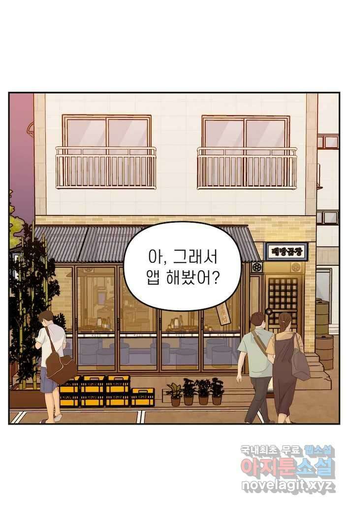 이달의 남자 9월의 남자 9화 3
